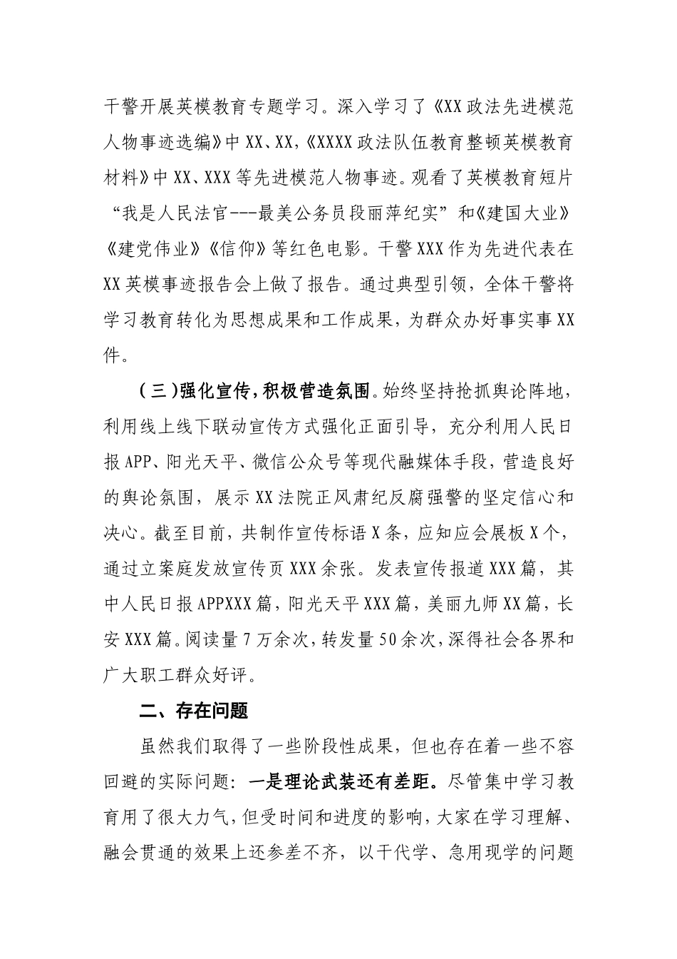 政法队伍教育整顿学习教育阶段推进情况汇报某法院_第3页