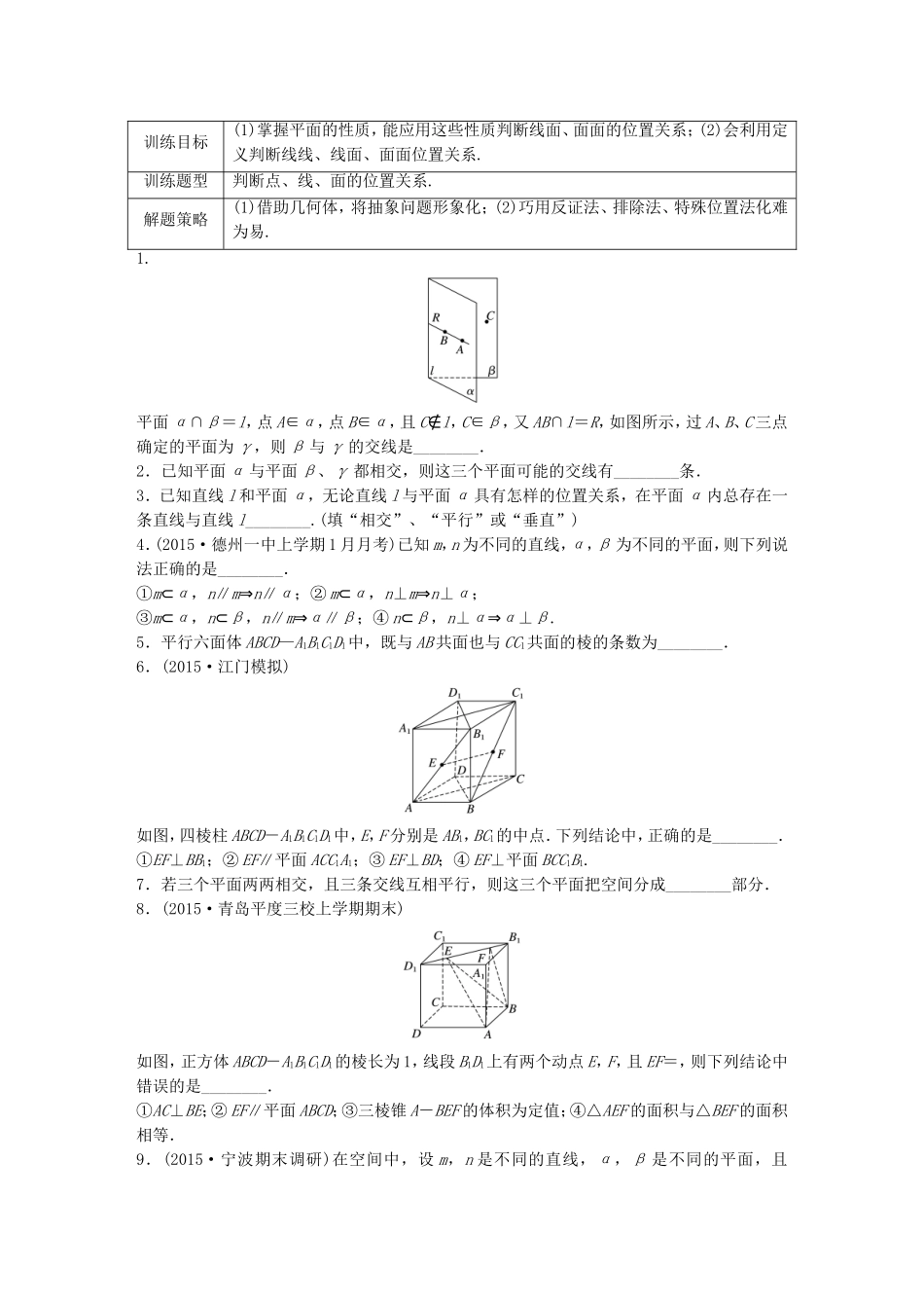 （江苏专用）高考数学 专题8 立体几何与空间向量 56 点线、线线、线面关系 理-人教版高三数学试题_第1页