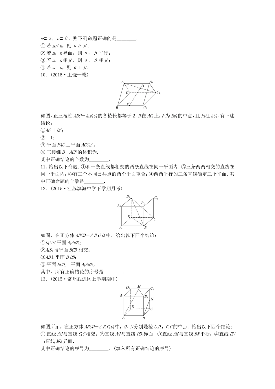 （江苏专用）高考数学 专题8 立体几何与空间向量 56 点线、线线、线面关系 理-人教版高三数学试题_第2页