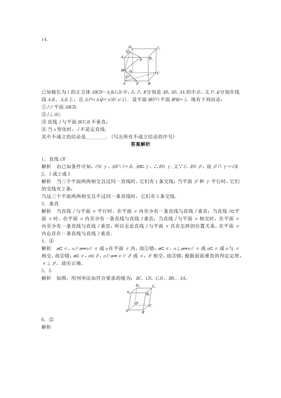 （江苏专用）高考数学 专题8 立体几何与空间向量 56 点线、线线、线面关系 理-人教版高三数学试题_第3页