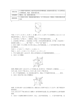 （江苏专用）高考数学 专题8 立体几何与空间向量 56 点线、线线、线面关系 理-人教版高三数学试题