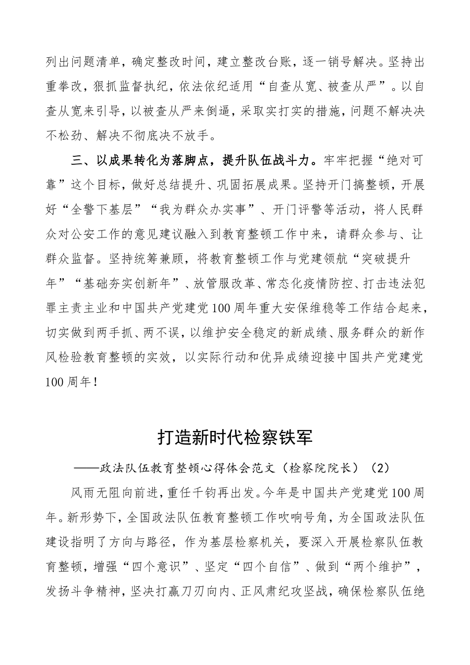 政法队伍教育整顿学习心得体会范文3篇 公安局局长_第2页