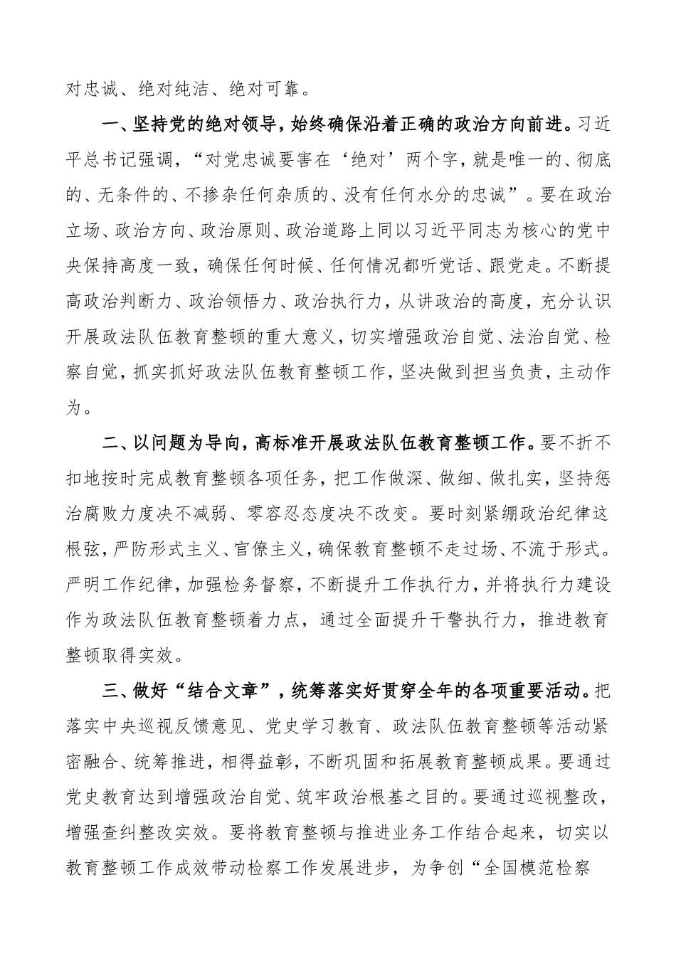 政法队伍教育整顿学习心得体会范文3篇 公安局局长_第3页