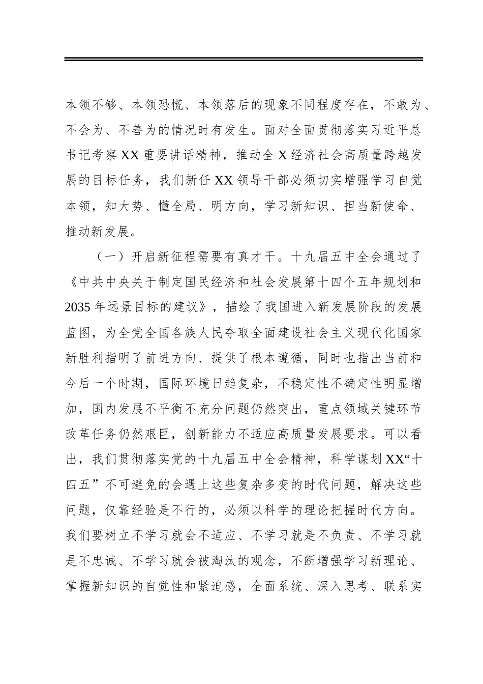 走好从政第一步，走稳廉政每一步——在新任领导干部任职培训班上的讲话_第2页