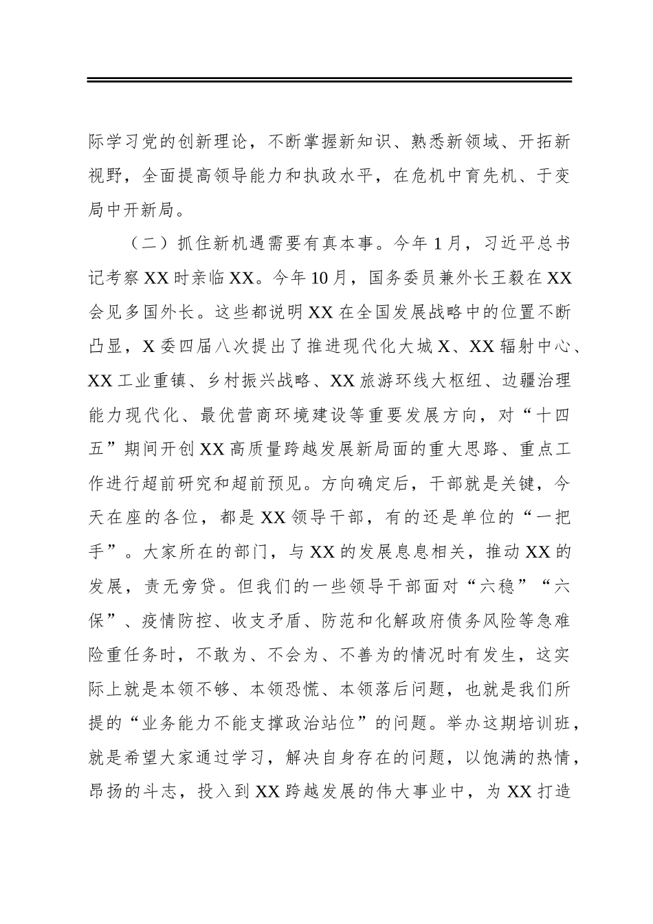 走好从政第一步，走稳廉政每一步——在新任领导干部任职培训班上的讲话_第3页