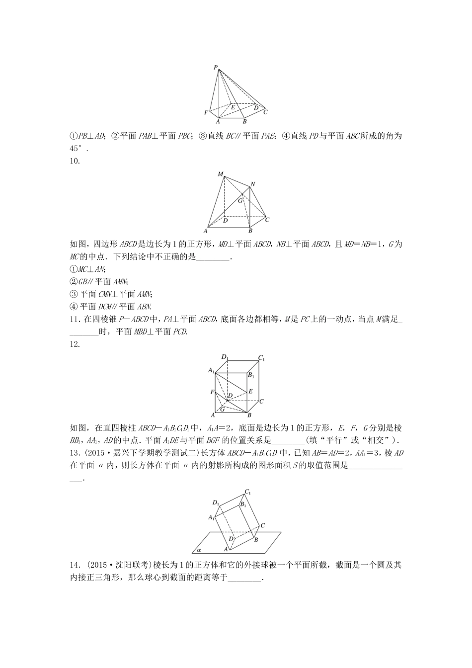 （江苏专用）高考数学 专题8 立体几何与空间向量 57 两平面的位置关系 理-人教版高三数学试题_第2页