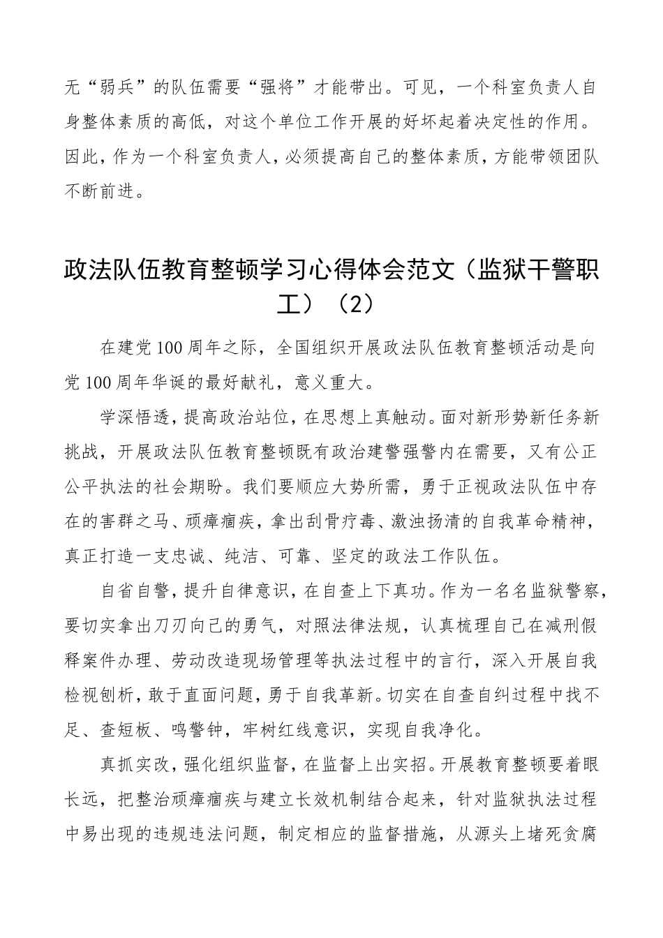 政法队伍教育整顿学习心得体会范文10篇 监狱干警职工_第2页