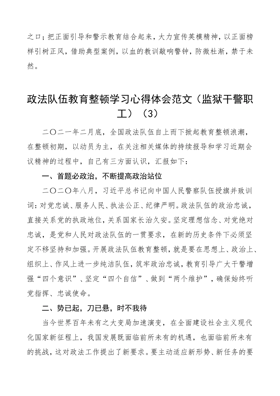 政法队伍教育整顿学习心得体会范文10篇 监狱干警职工_第3页