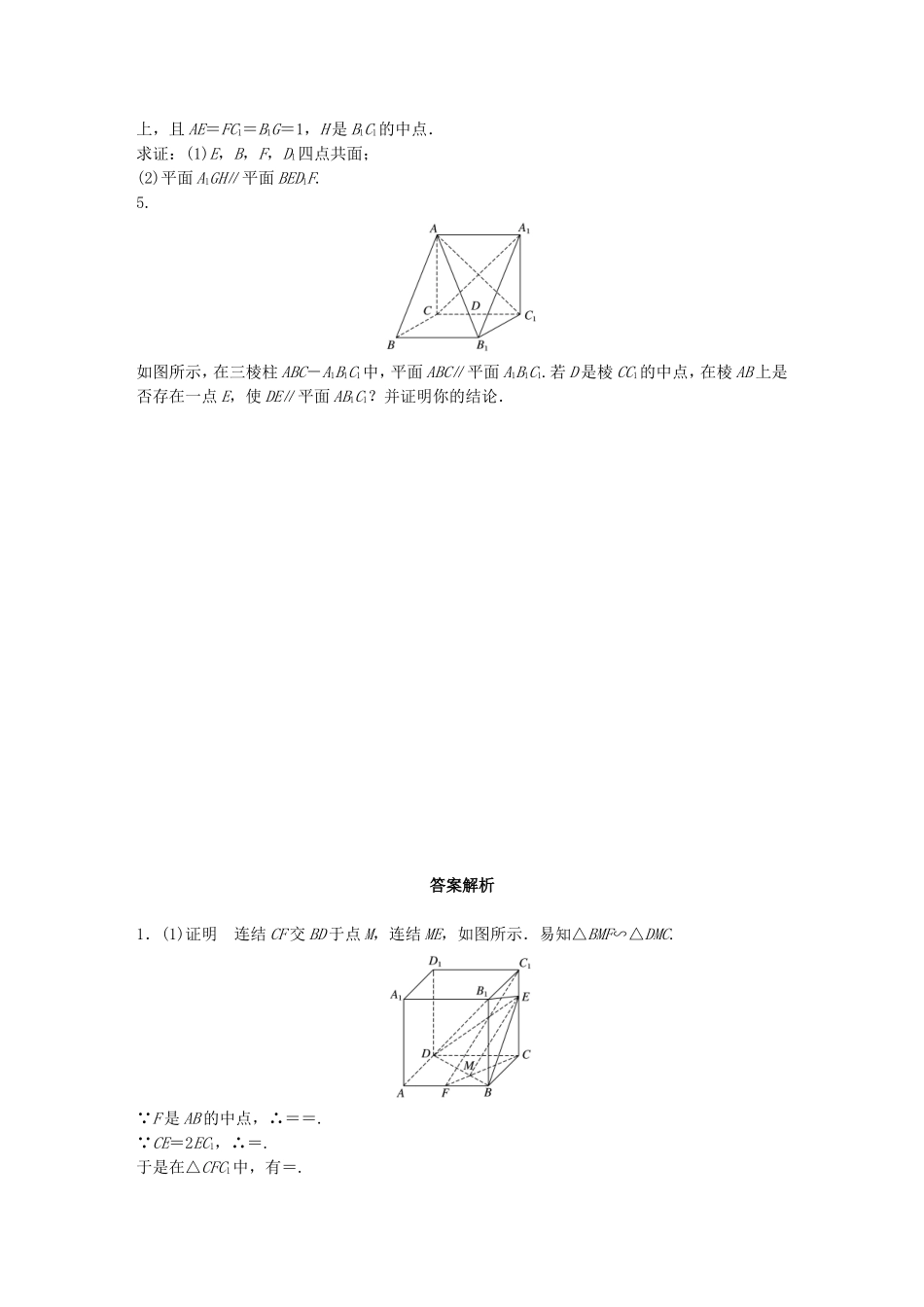 （江苏专用）高考数学 专题8 立体几何与空间向量 58 平行的判定与性质 理-人教版高三数学试题_第2页