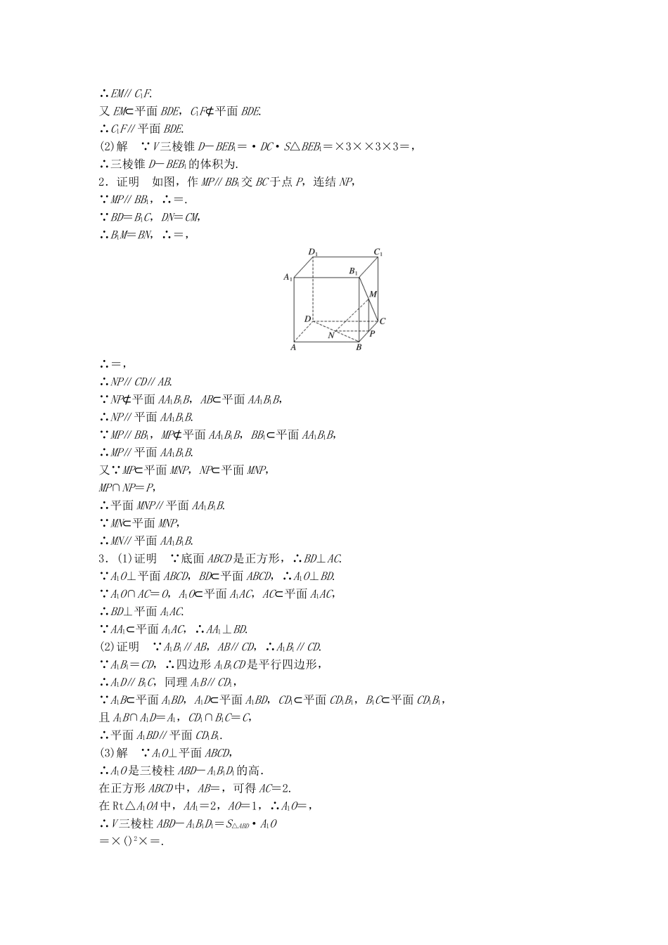 （江苏专用）高考数学 专题8 立体几何与空间向量 58 平行的判定与性质 理-人教版高三数学试题_第3页