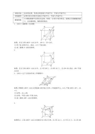 （江苏专用）高考数学 专题8 立体几何与空间向量 58 平行的判定与性质 理-人教版高三数学试题