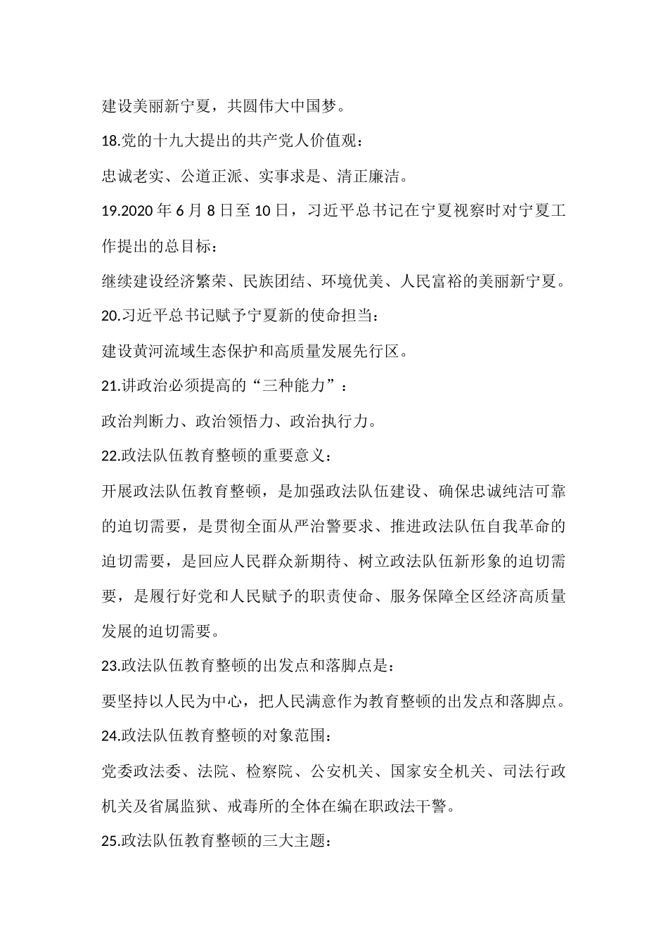 政法队伍教育整顿应知应会110题_第3页