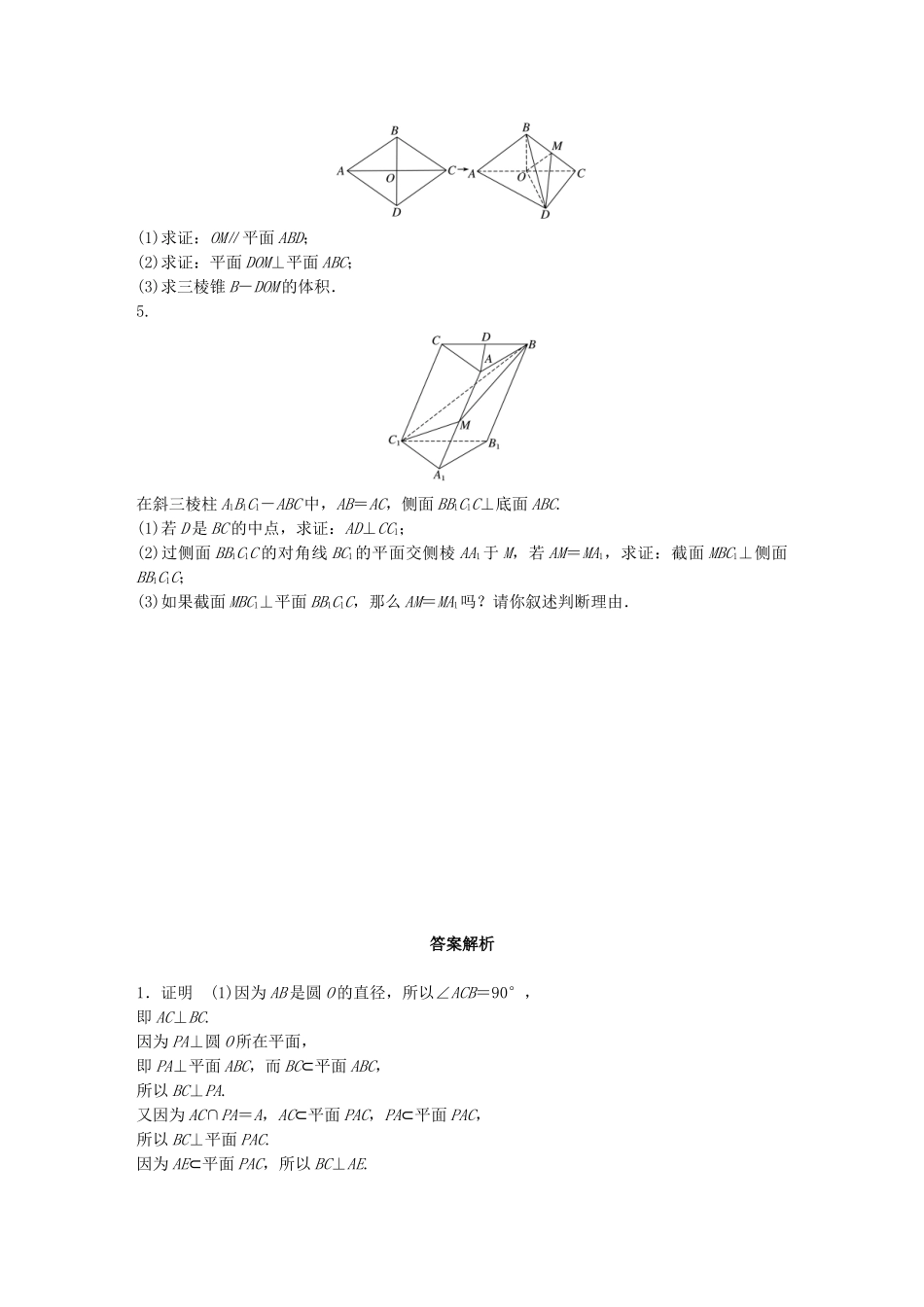 （江苏专用）高考数学 专题8 立体几何与空间向量 59 垂直的判定与性质 理-人教版高三数学试题_第2页