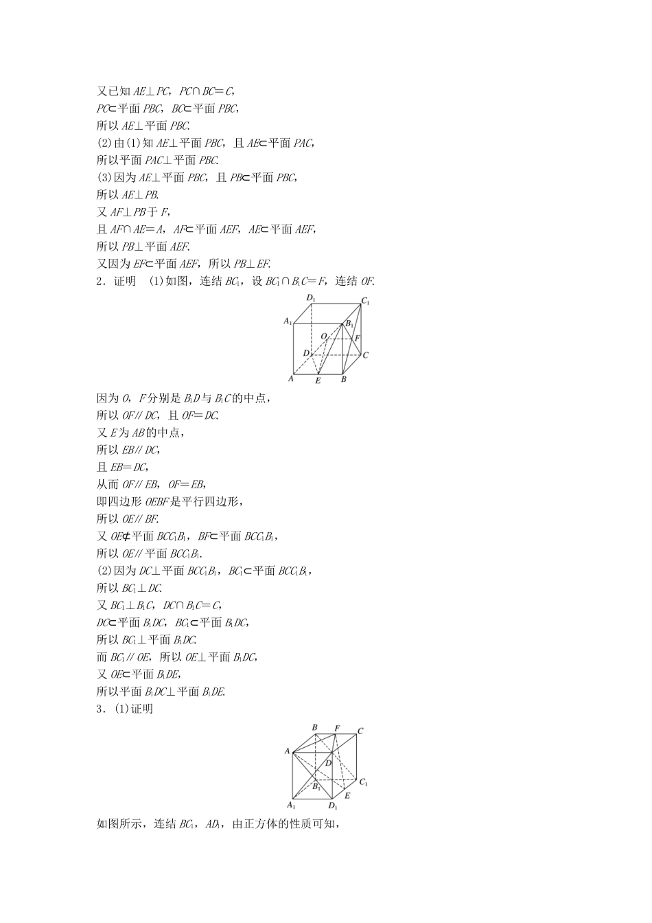 （江苏专用）高考数学 专题8 立体几何与空间向量 59 垂直的判定与性质 理-人教版高三数学试题_第3页