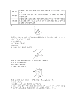 （江苏专用）高考数学 专题8 立体几何与空间向量 59 垂直的判定与性质 理-人教版高三数学试题