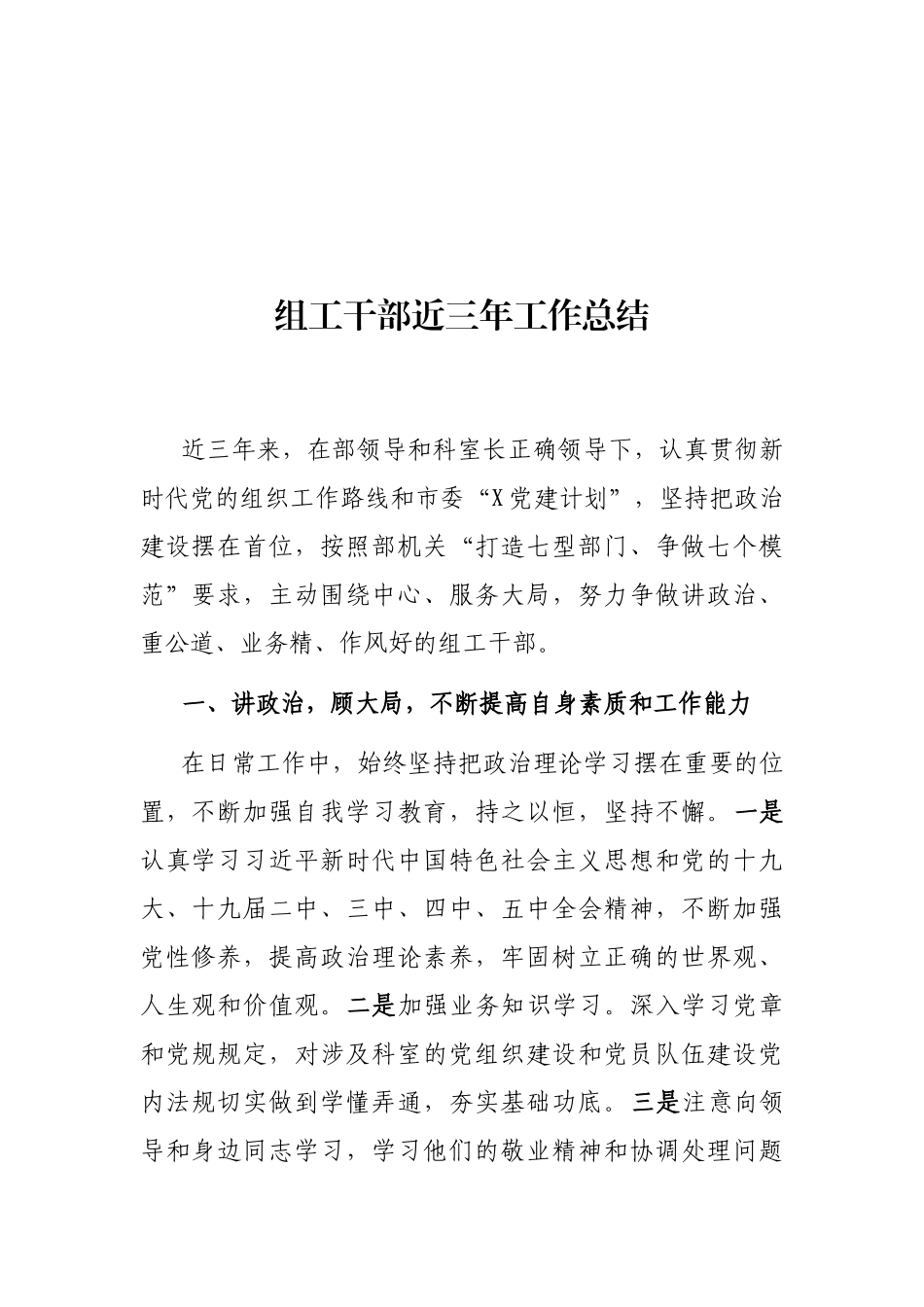 组工干部近三年工作总结_第1页