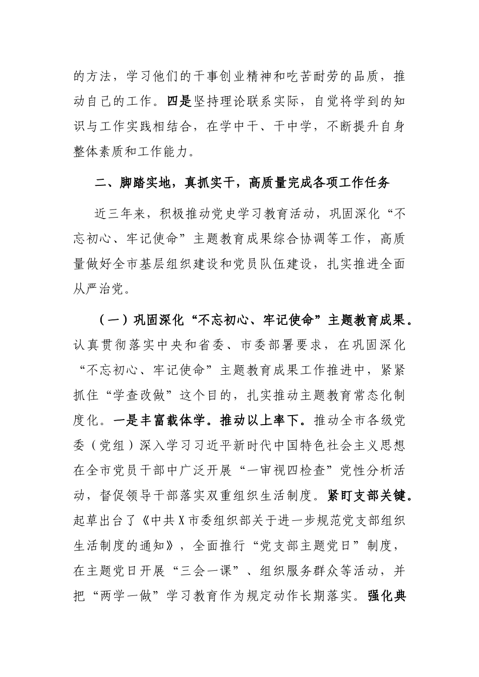 组工干部近三年工作总结_第2页