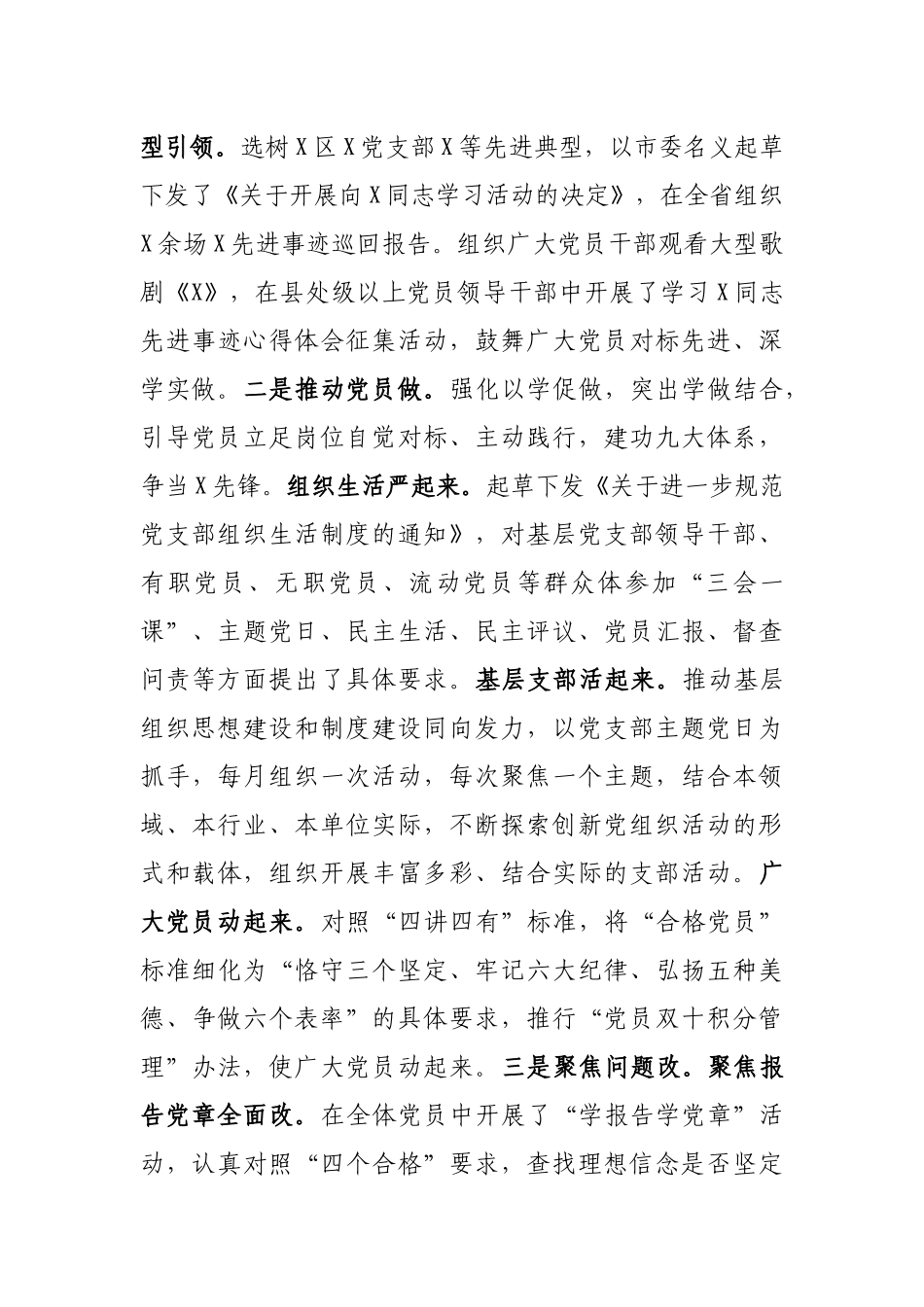 组工干部近三年工作总结_第3页