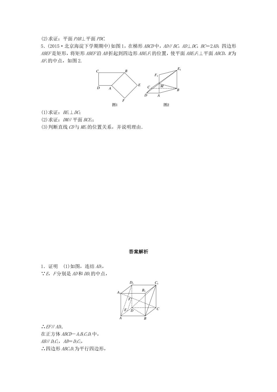 （江苏专用）高考数学 专题8 立体几何与空间向量 60 平行与垂直的证明 理-人教版高三数学试题_第2页