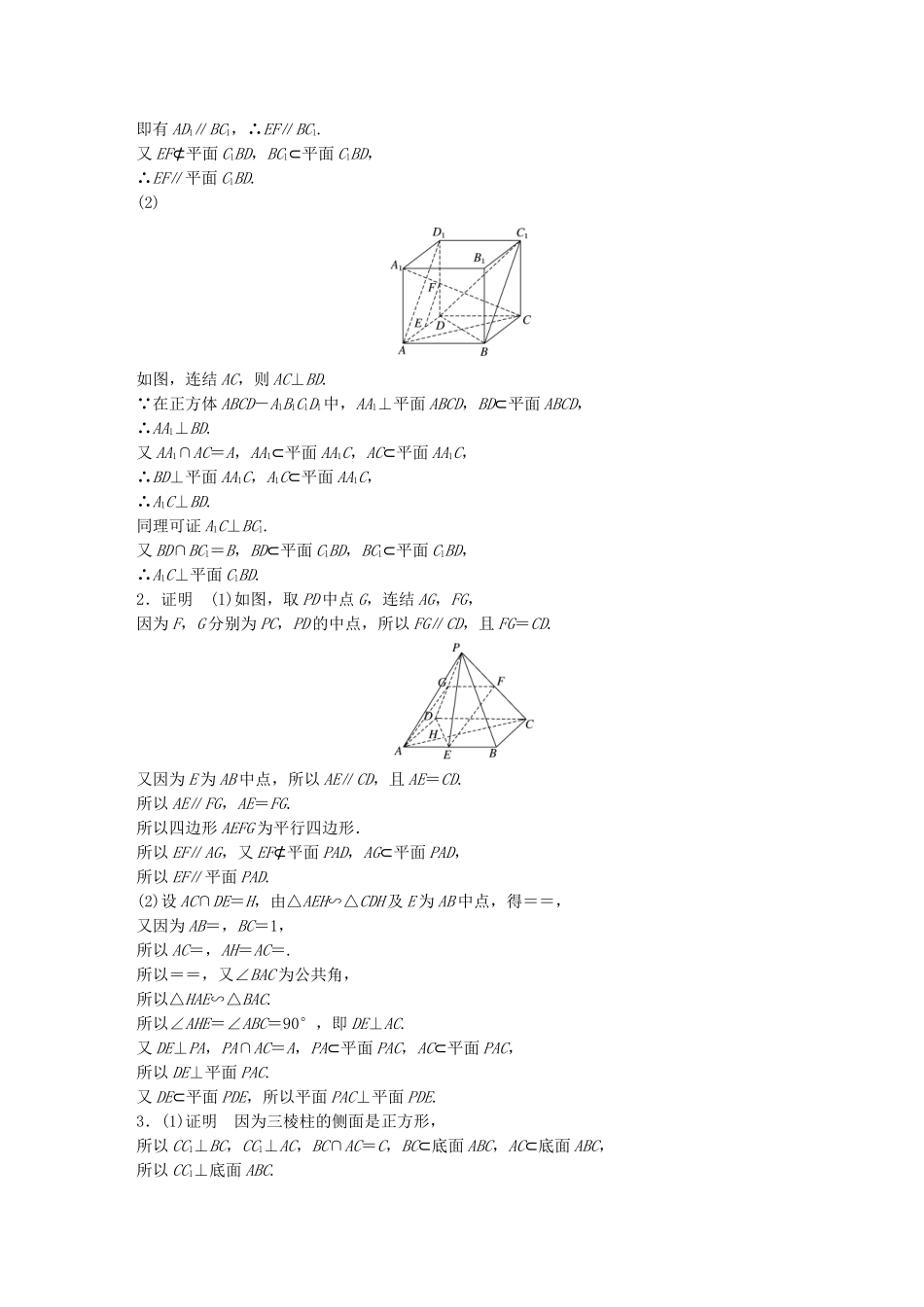 （江苏专用）高考数学 专题8 立体几何与空间向量 60 平行与垂直的证明 理-人教版高三数学试题_第3页