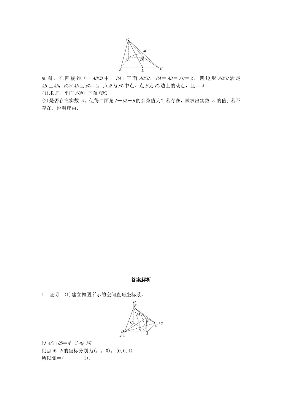 （江苏专用）高考数学 专题8 立体几何与空间向量 62 向量法求解立体几何问题 理-人教版高三数学试题_第2页