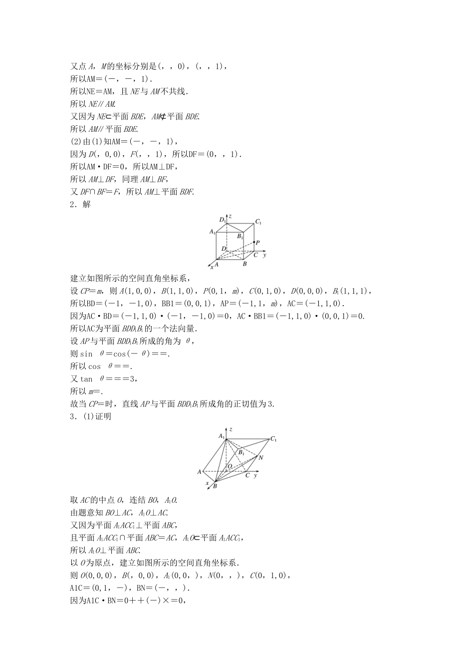（江苏专用）高考数学 专题8 立体几何与空间向量 62 向量法求解立体几何问题 理-人教版高三数学试题_第3页