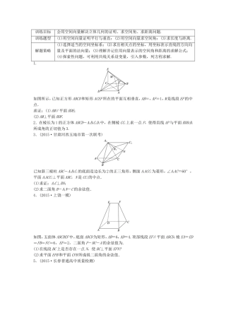 （江苏专用）高考数学 专题8 立体几何与空间向量 62 向量法求解立体几何问题 理-人教版高三数学试题