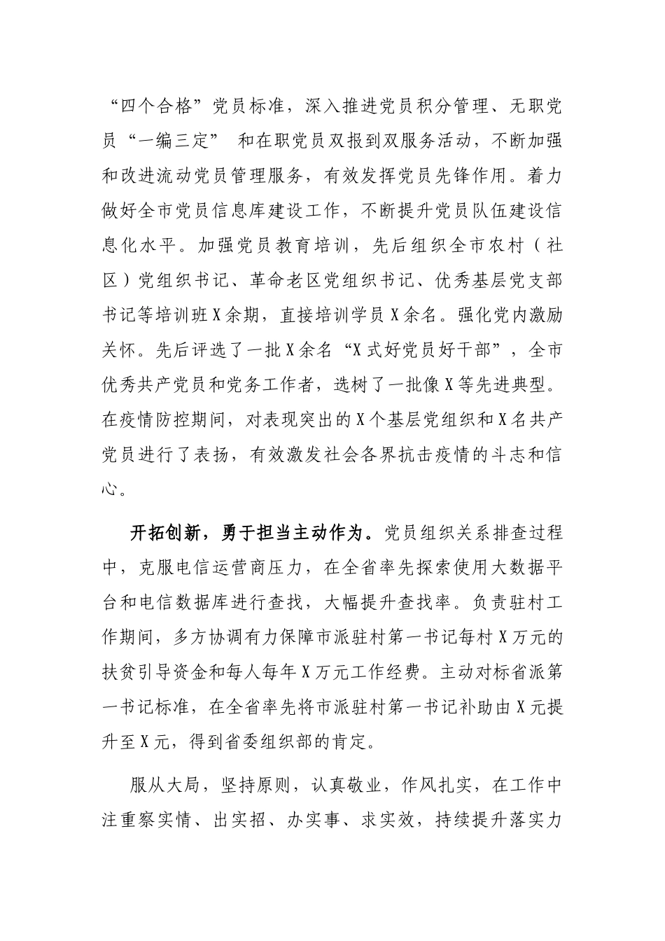 组工干部任前考察现实表现材料_第2页