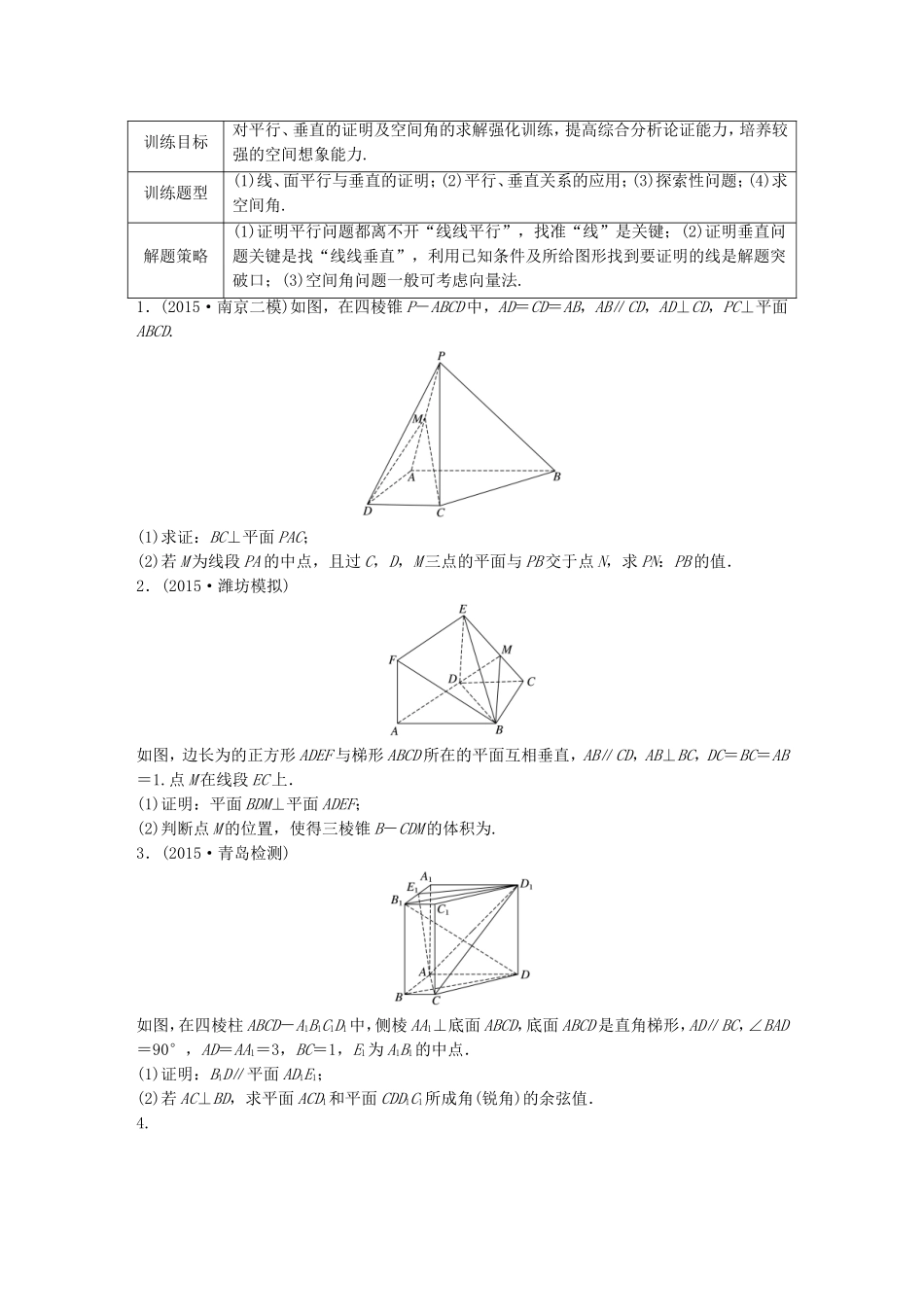 （江苏专用）高考数学 专题8 立体几何与空间向量 63 立体几何的综合应用 理-人教版高三数学试题_第1页