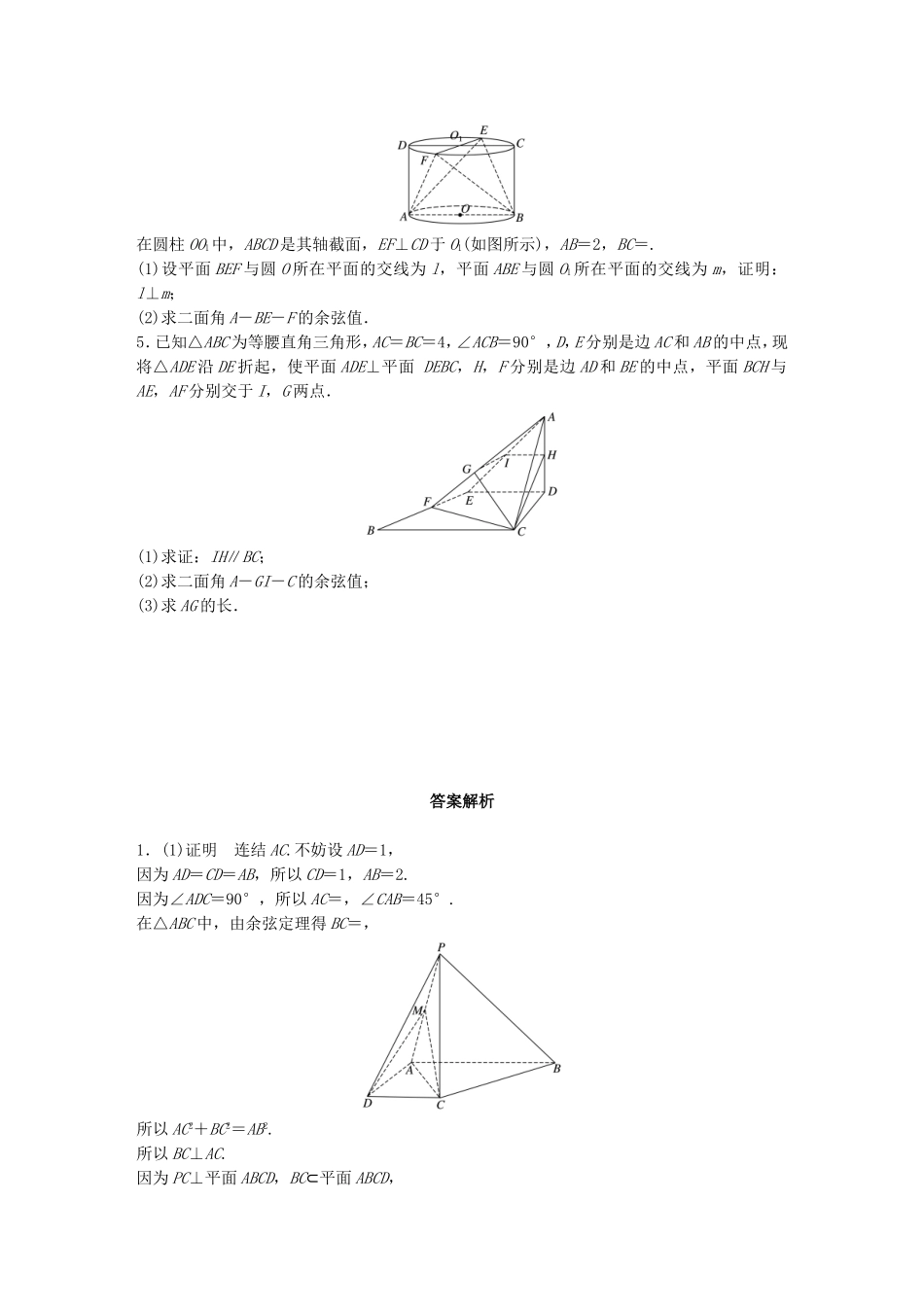 （江苏专用）高考数学 专题8 立体几何与空间向量 63 立体几何的综合应用 理-人教版高三数学试题_第2页
