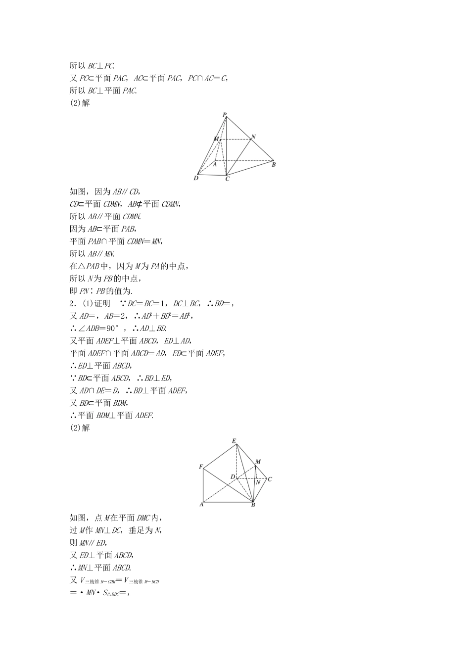 （江苏专用）高考数学 专题8 立体几何与空间向量 63 立体几何的综合应用 理-人教版高三数学试题_第3页