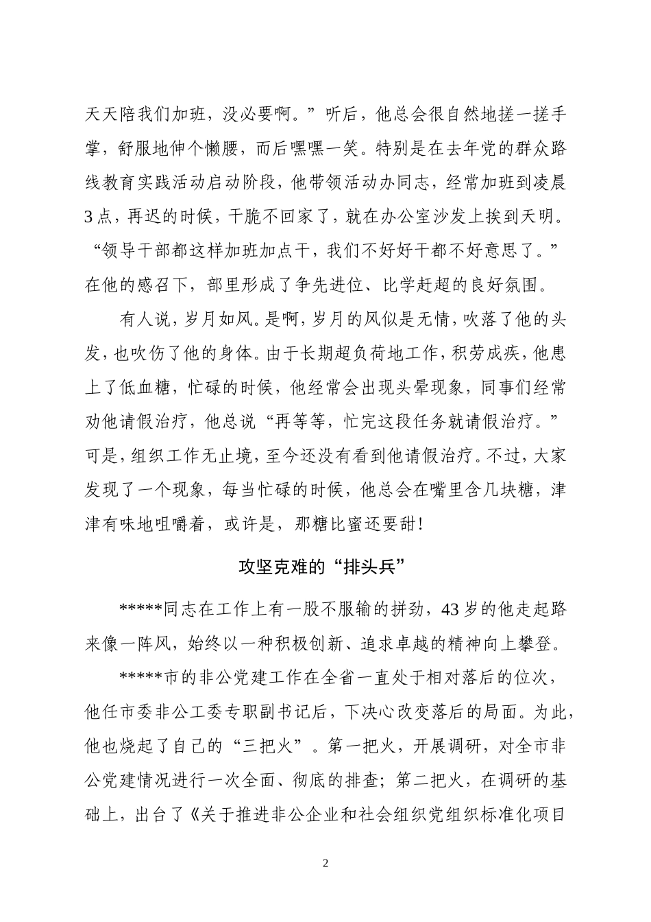 组工干部先进事迹材料 情系组工 奉献如歌_第2页