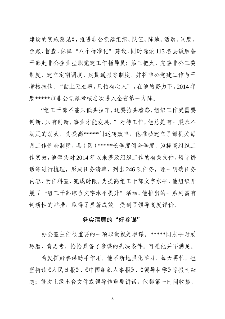 组工干部先进事迹材料 情系组工 奉献如歌_第3页