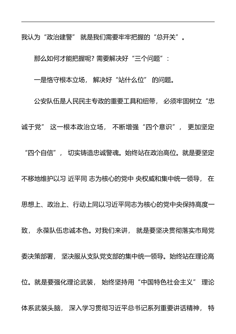 政法队伍教育整顿专题辅导讲稿2篇_第3页