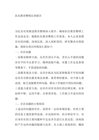 政法队伍教育整顿自查自评报告