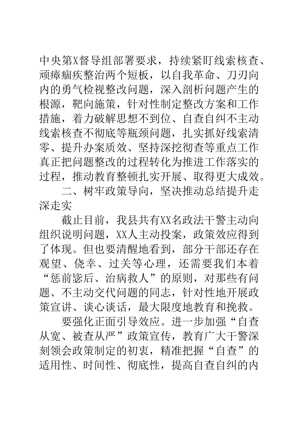 政法队伍教育整顿总结提升环节动员部署会讲话_第2页