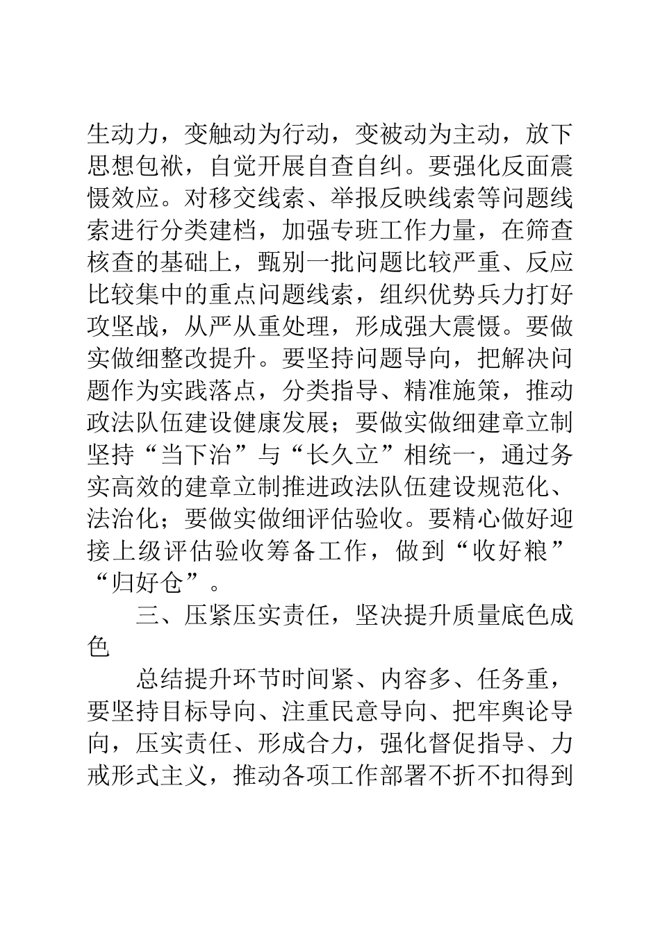 政法队伍教育整顿总结提升环节动员部署会讲话_第3页