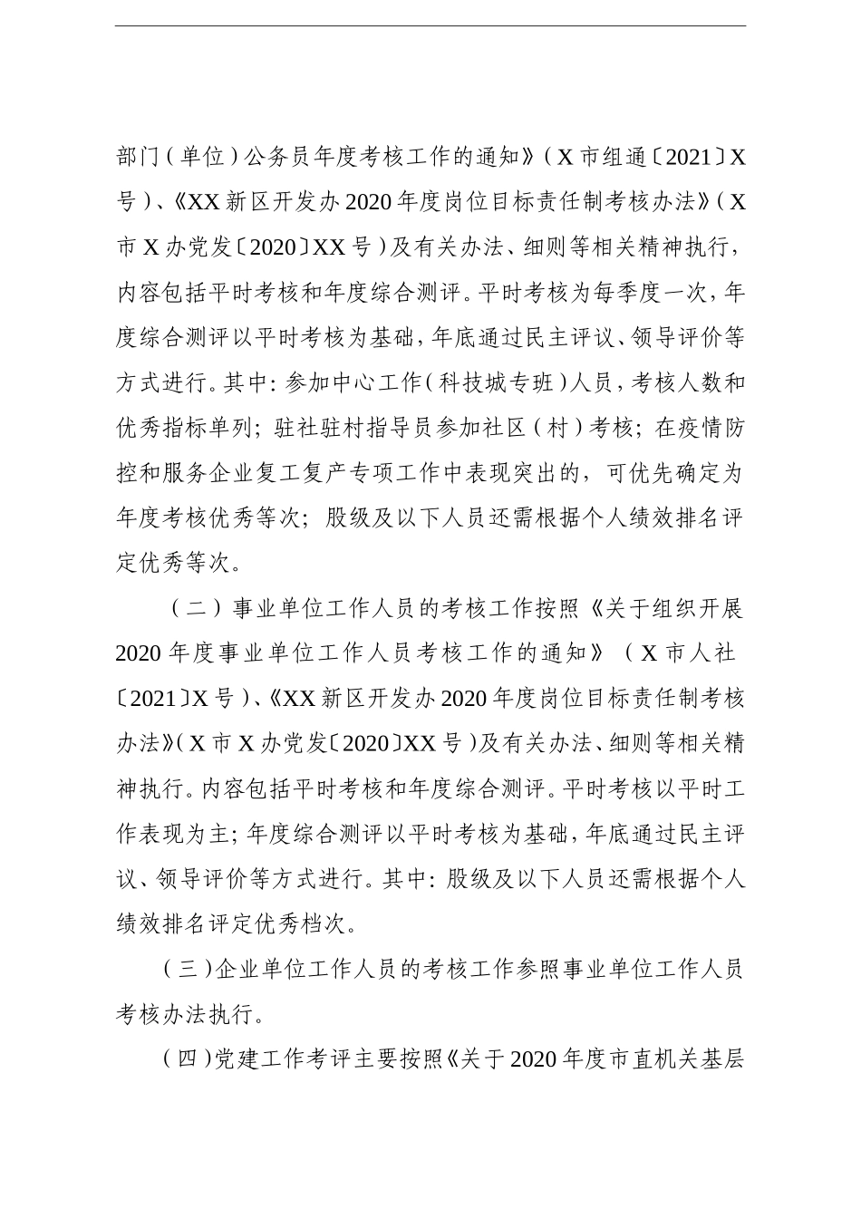 组织：2020年度考评工作实施方案_第2页