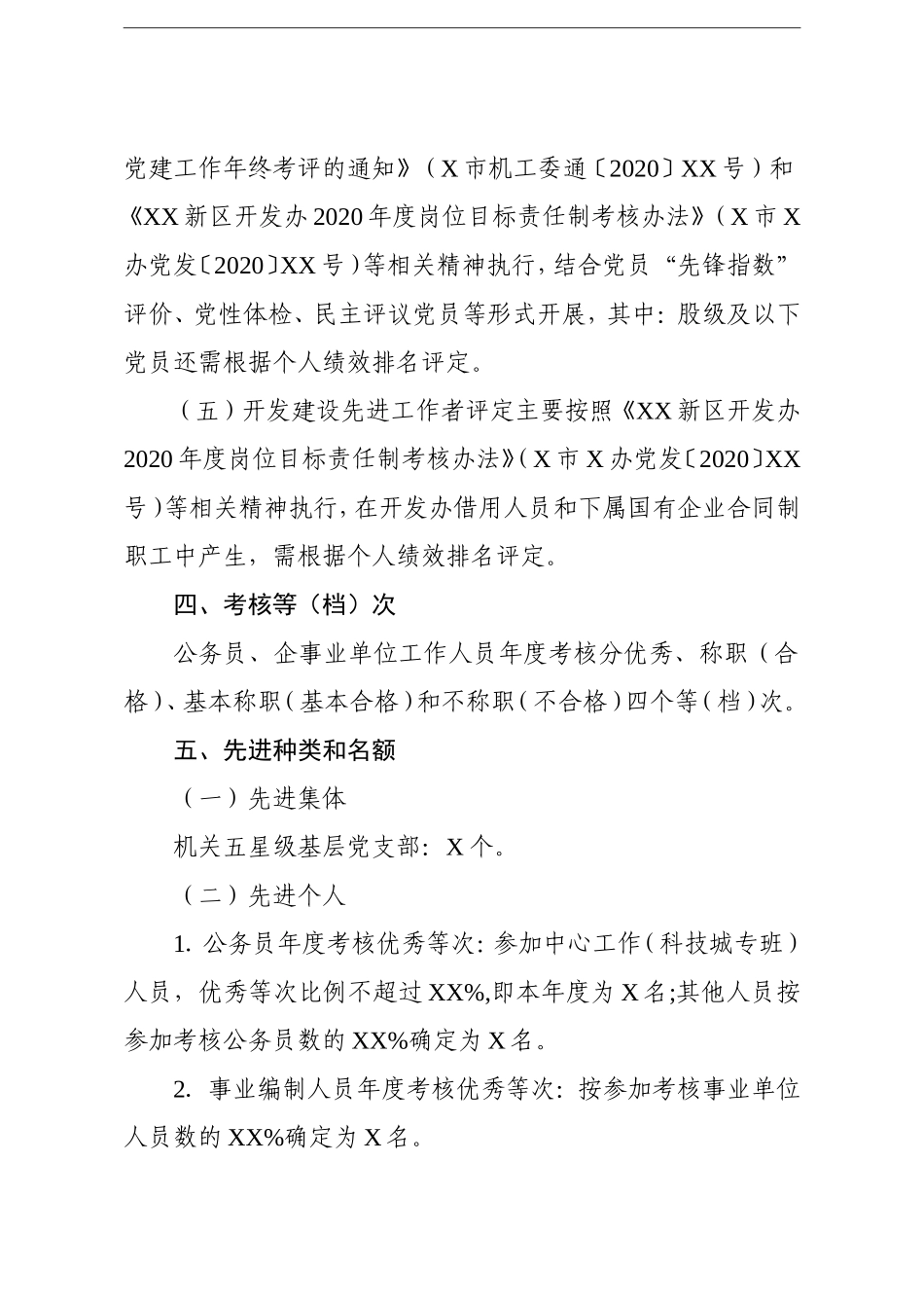 组织：2020年度考评工作实施方案_第3页