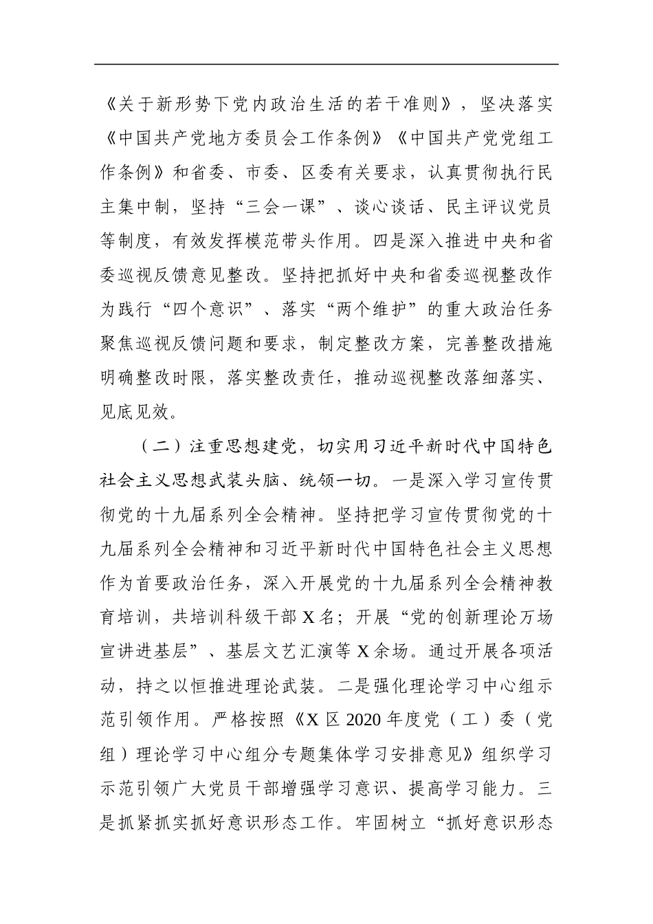 组织：2020年全区党的建设工作情况汇报_第2页