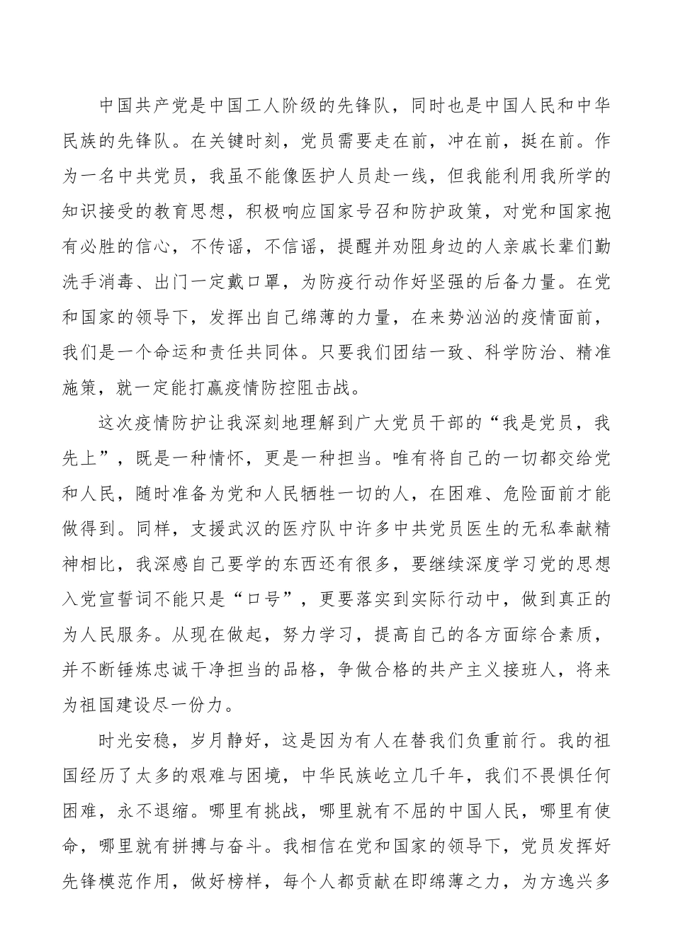 组织：2020年思想汇报_第3页