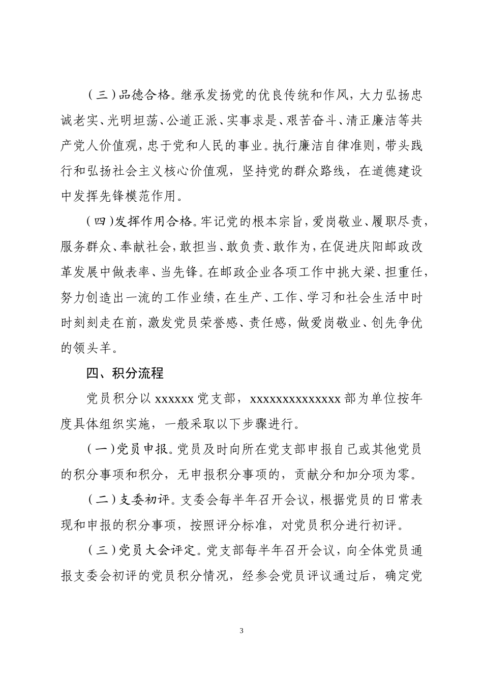 组织：2021年党员积分制管理实施办法_第3页