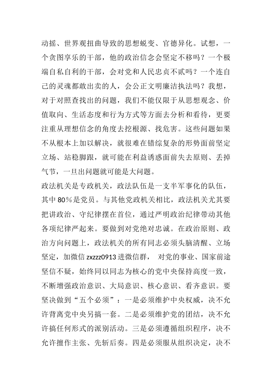 政法干部参加政法队伍教育整顿活动专题学习讨论发言材料_第2页