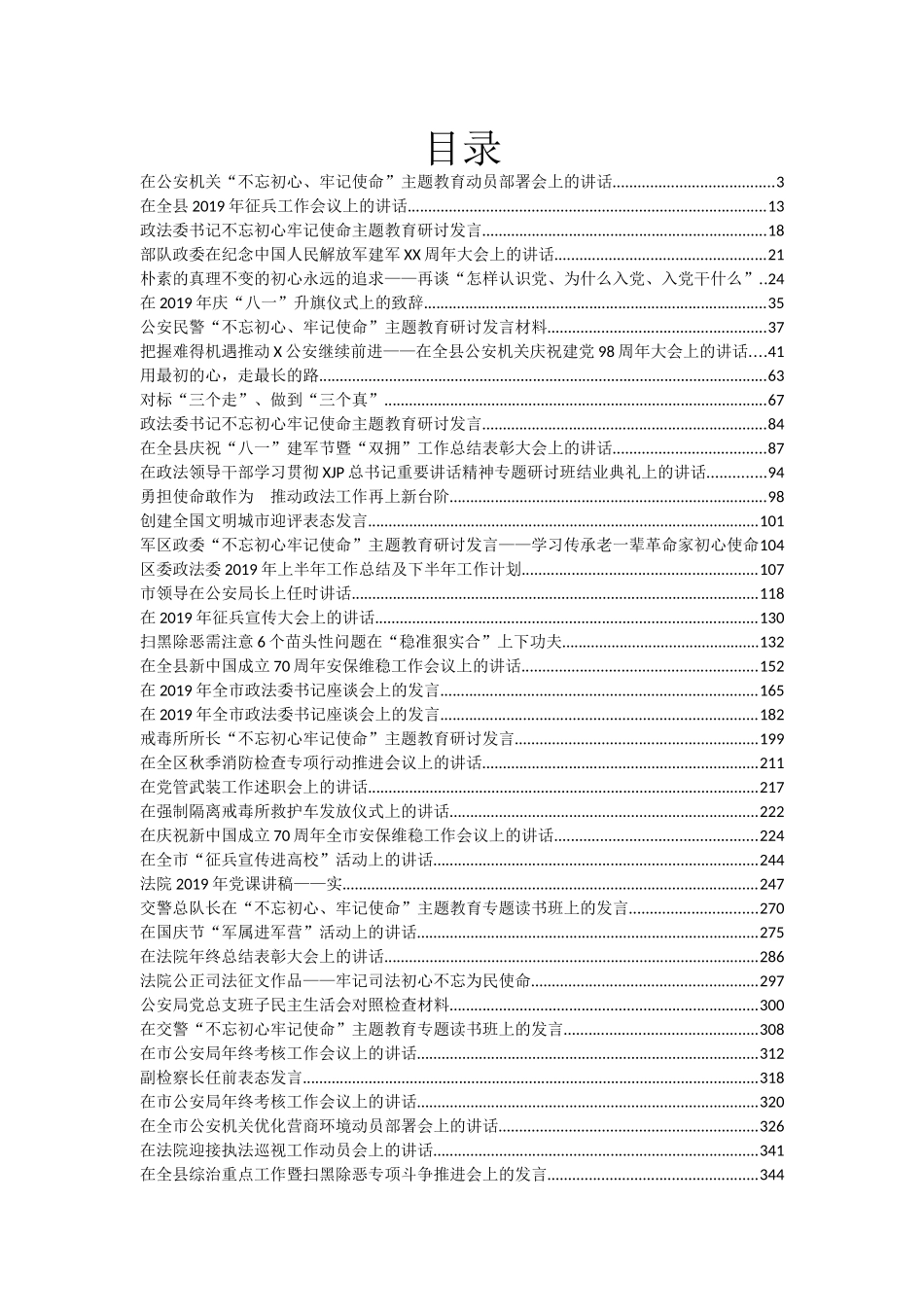 政法工作材料汇编90篇25万字_第1页