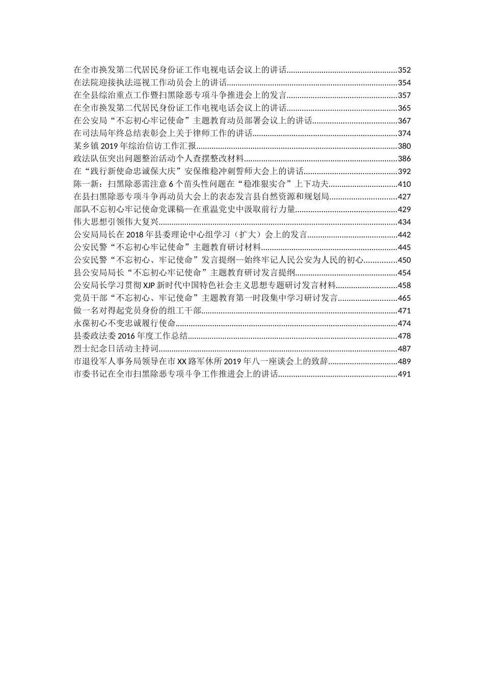 政法工作材料汇编90篇25万字_第2页