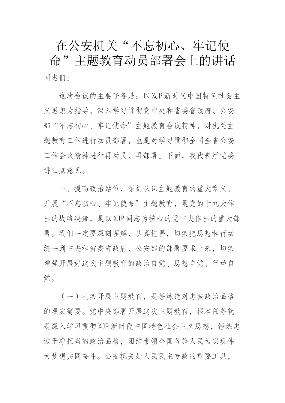 政法工作材料汇编90篇25万字_第3页