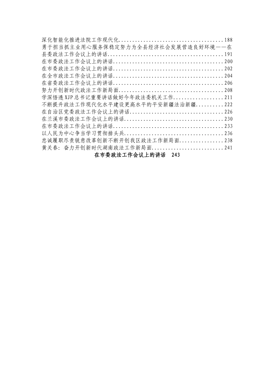 政法工作讲话汇编56篇_第2页