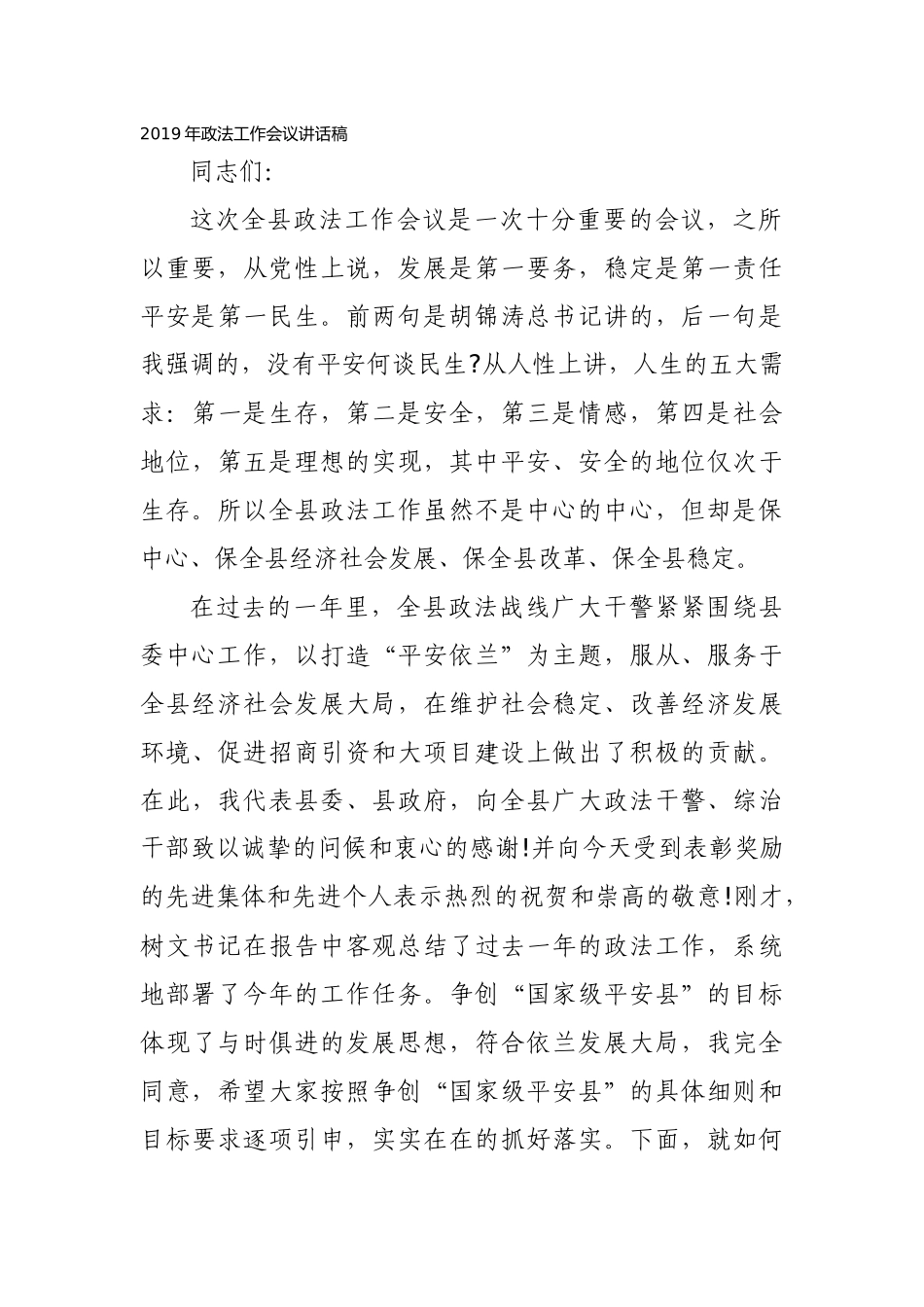 政法工作讲话汇编56篇_第3页
