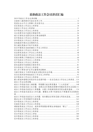 政法工作讲话汇编56篇