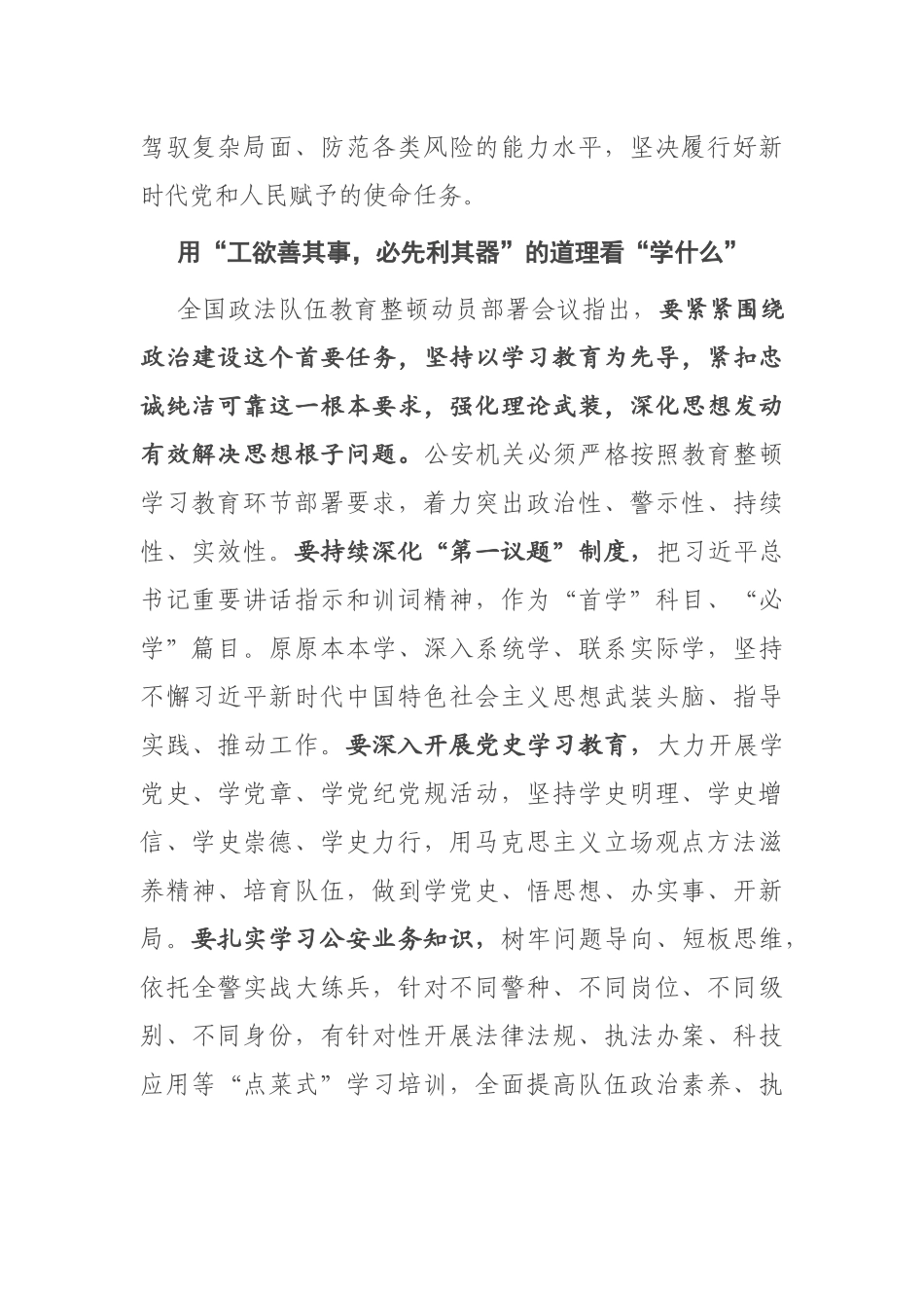 政法公安队伍教育整顿学习会讲话：抓住学习这个“牛鼻子”_第2页